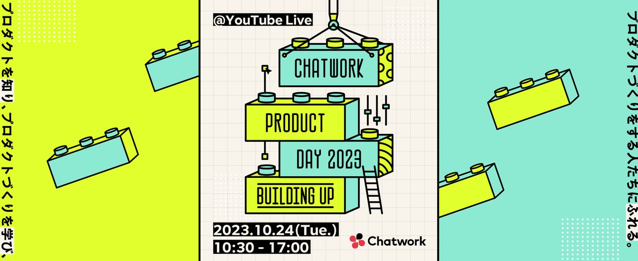 CHATWORK PRODUCT DAY 2023_Chatwork