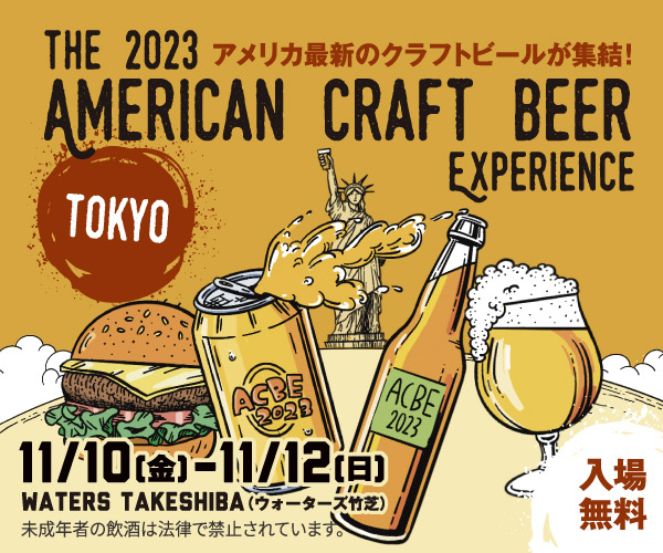 AMERICAN CRAFT BEER EXPERIENCE_Brewers Association