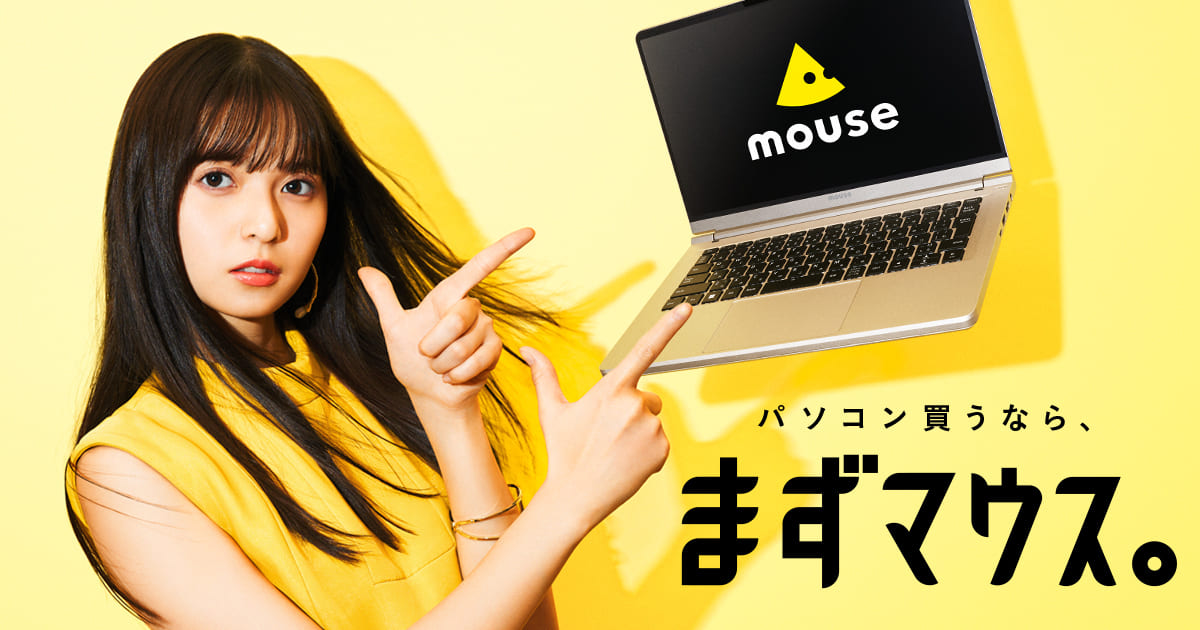パソコン買うなら、まずマウス。_マウスコンピューター