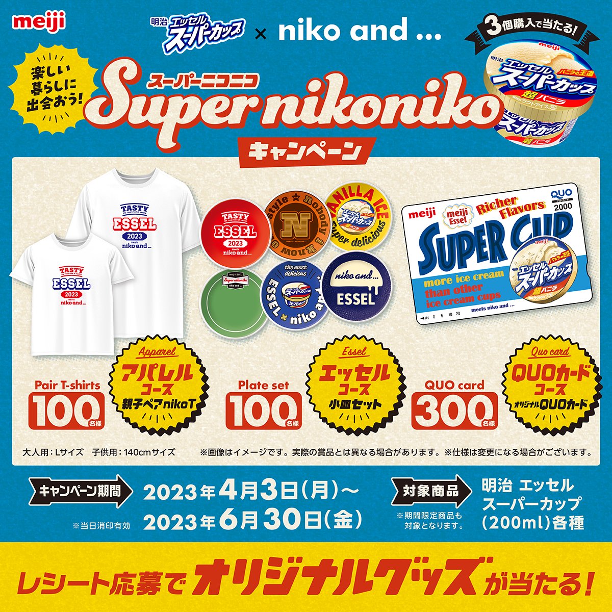 Super nikonikoキャンペーン_明治