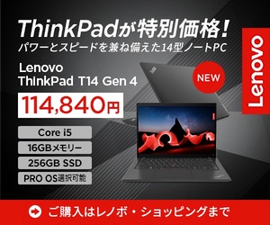ThinkPadが特別価格!