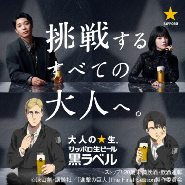 挑戦するすべての大人へ。