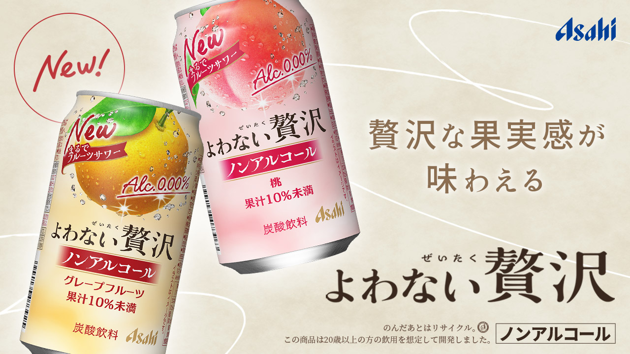 よわない贅沢