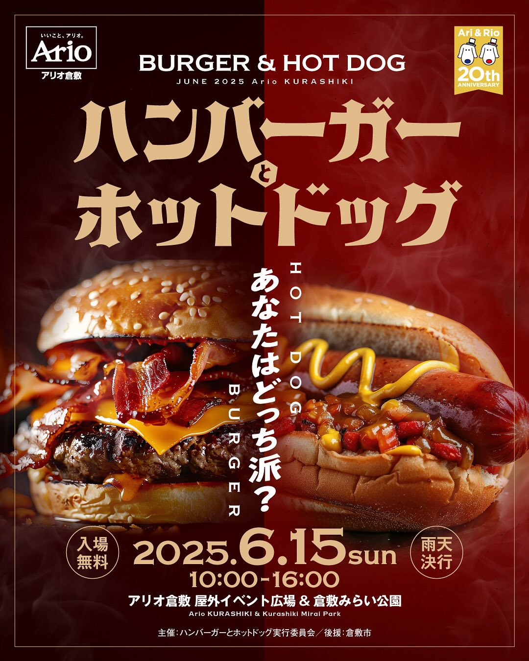 ハンバーガーとホットドッグ あなたはどっち派?